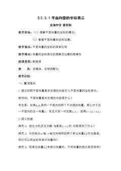 4.1平面向量的坐标表示