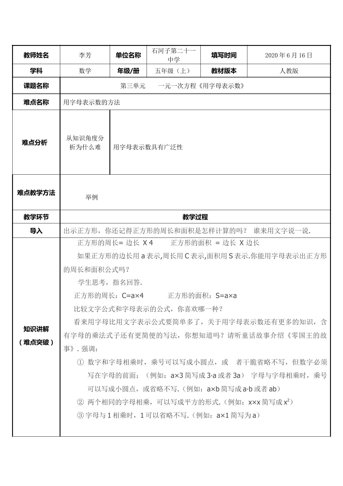 用字母表示数（示范课例）