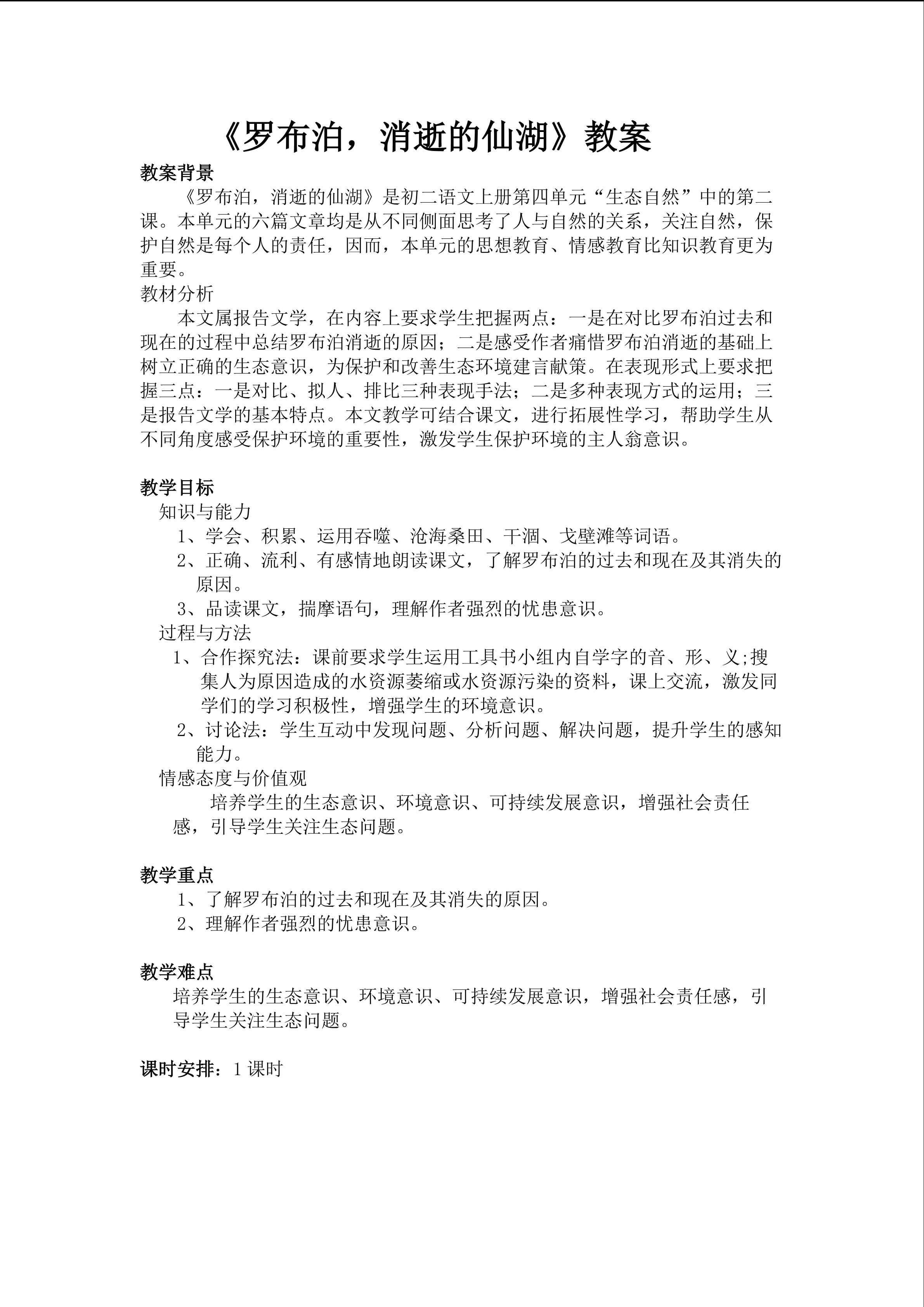 《罗布泊消逝的仙湖》