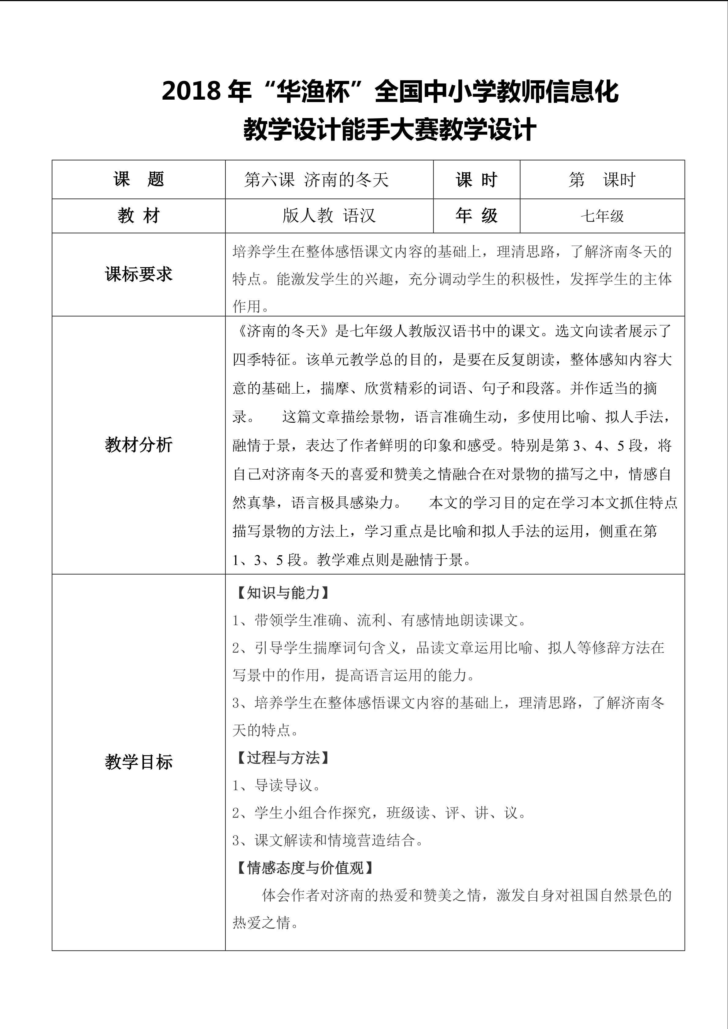 第六课 济南的冬天