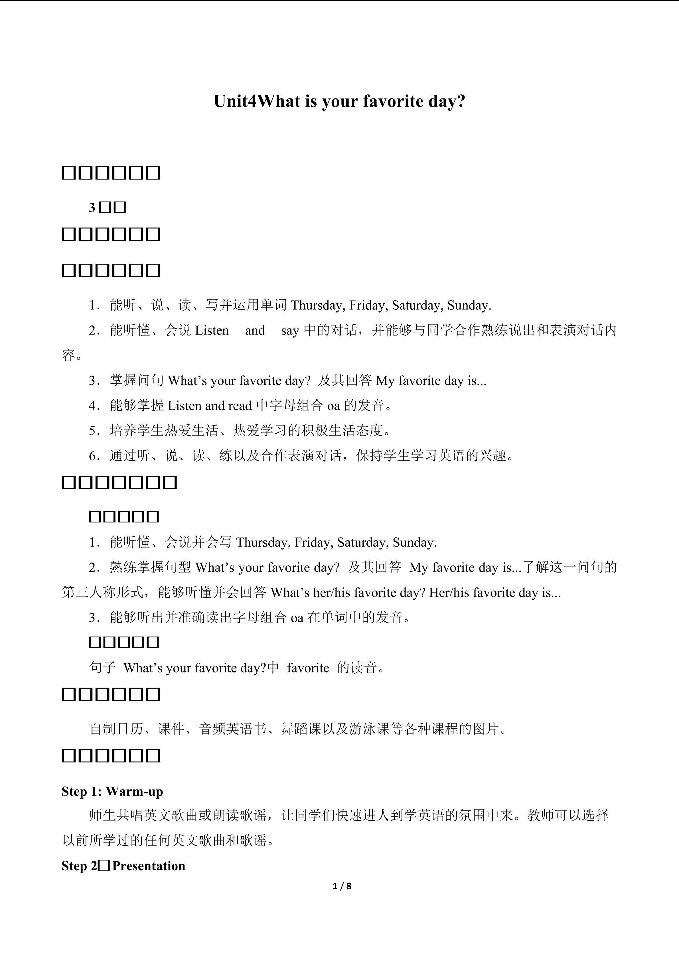 Unit4  What  is  your  favorite  day？_教案1