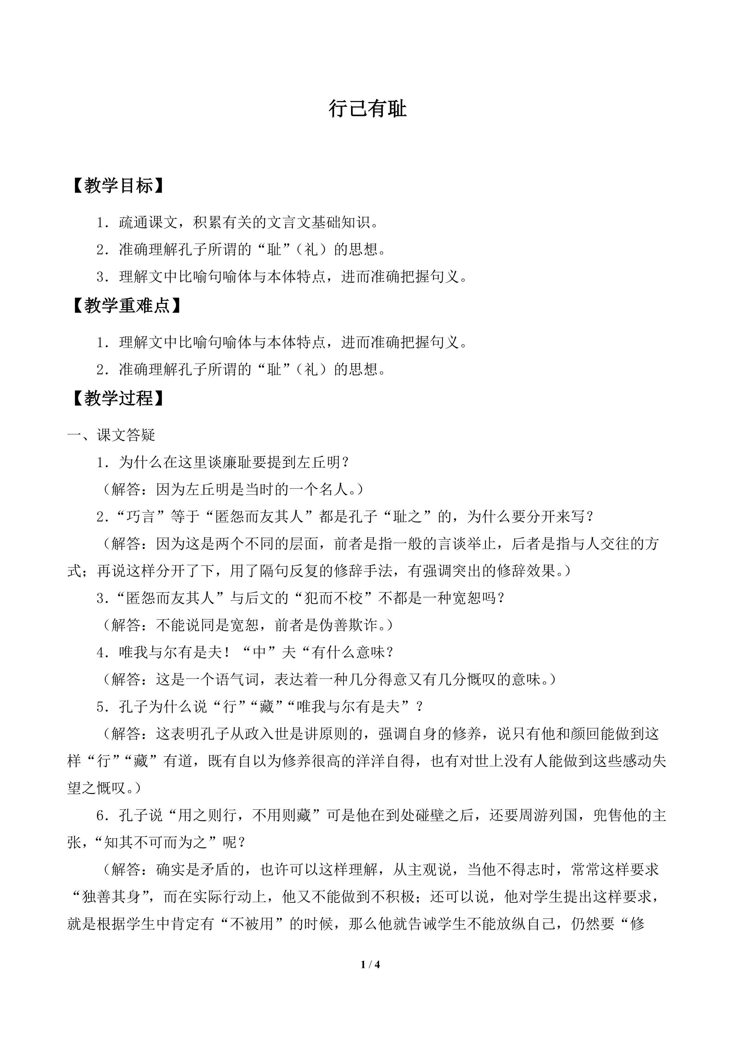 行己有耻_教案1