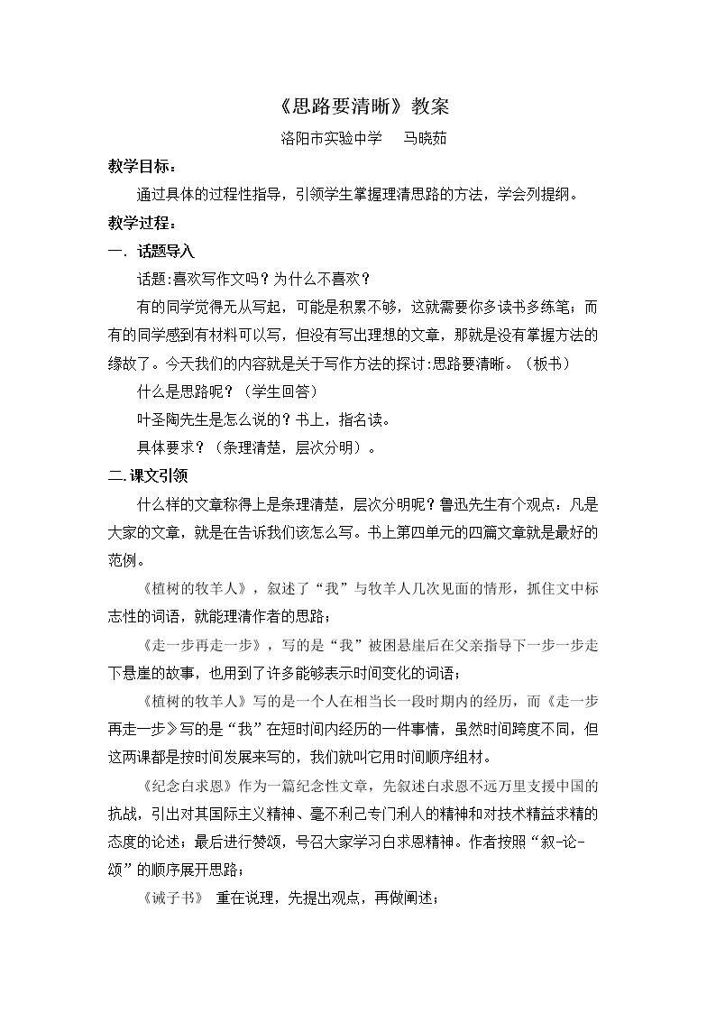 思路要清晰