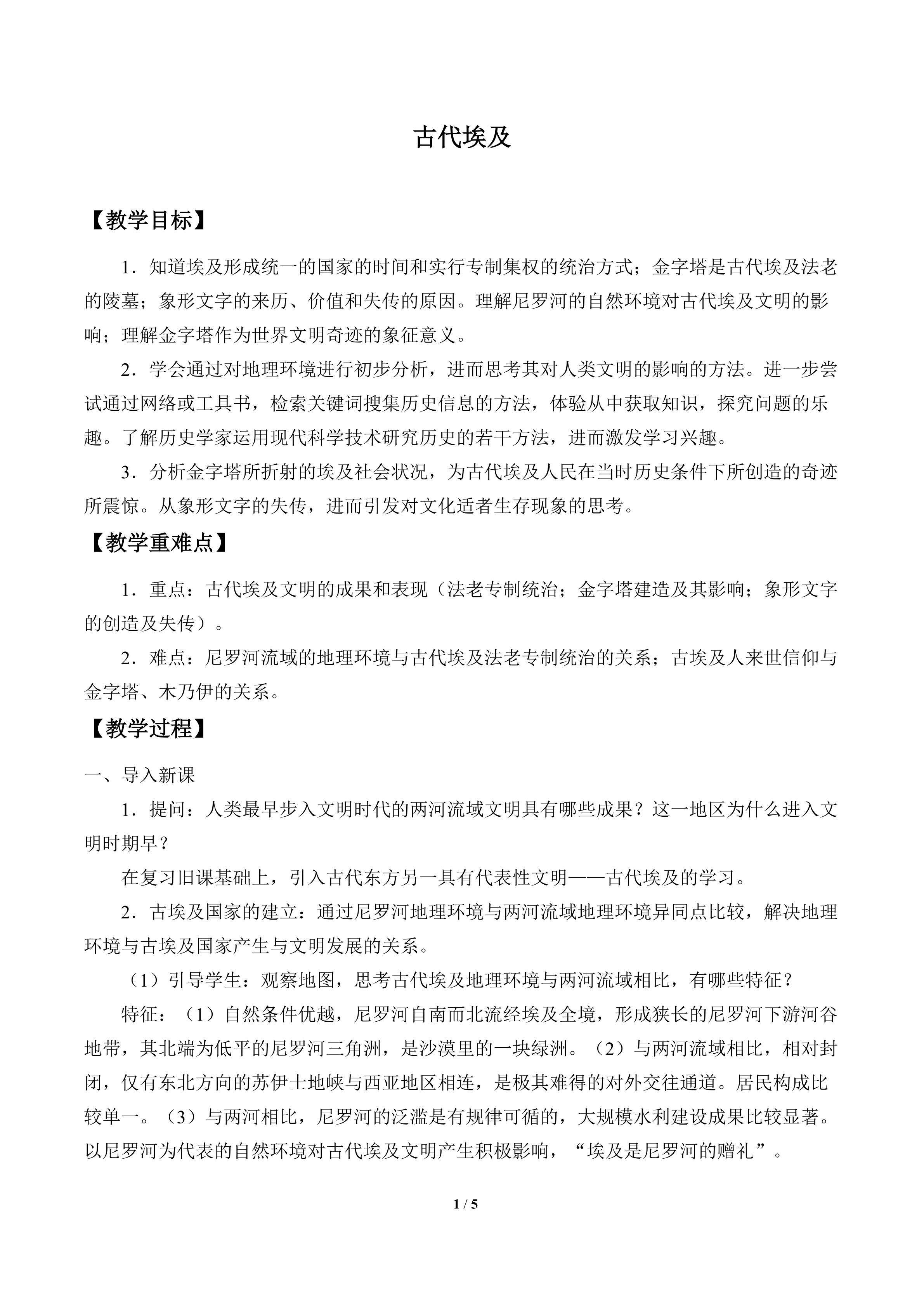 古代埃及_教案2