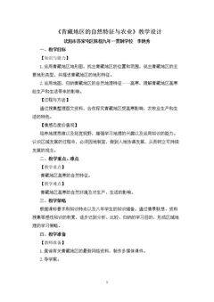 第一节 区域特征