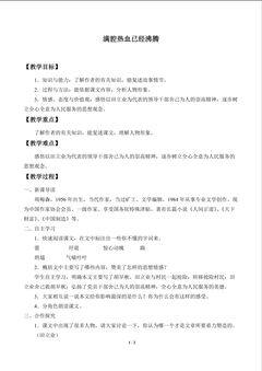 满腔热血已经沸腾_教案1