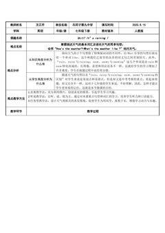 掌握描述天气的基本词汇及谈论天气的简单句型