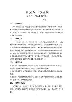 一次函数y=kx+b的性质