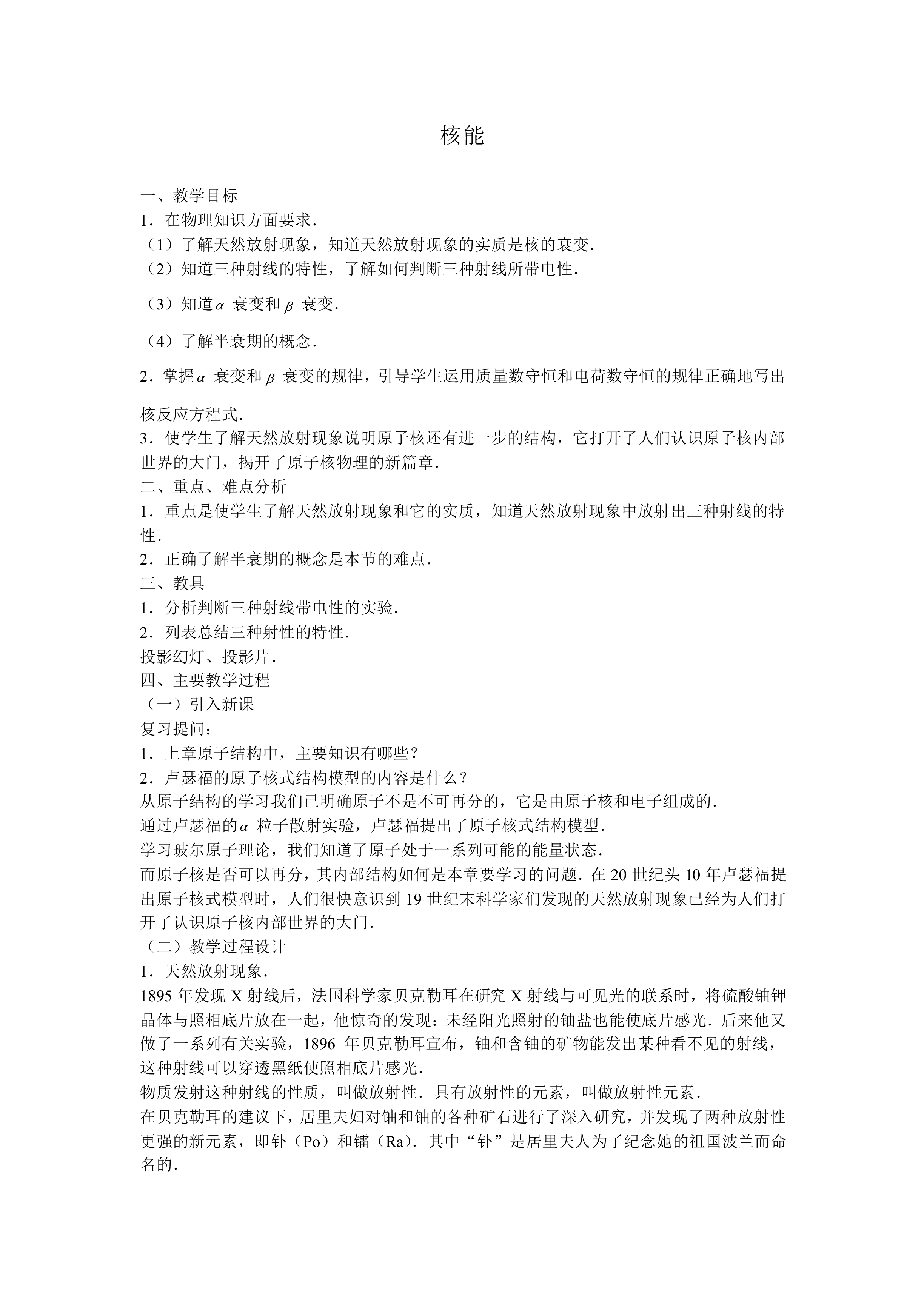 核能_教案1