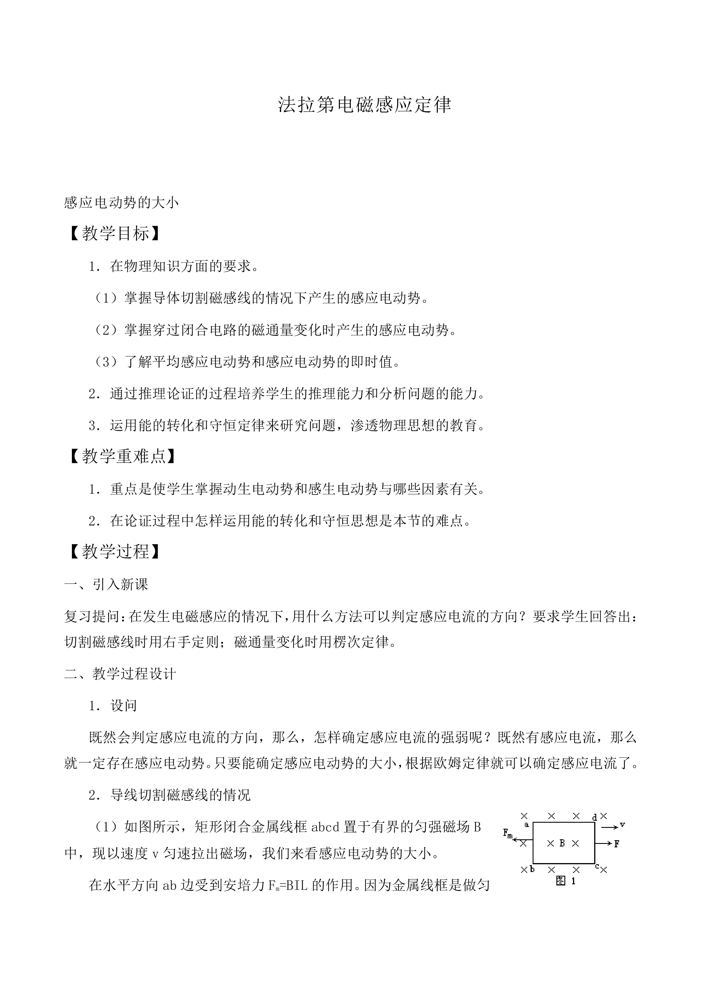 法拉第电磁感应定律_教案2