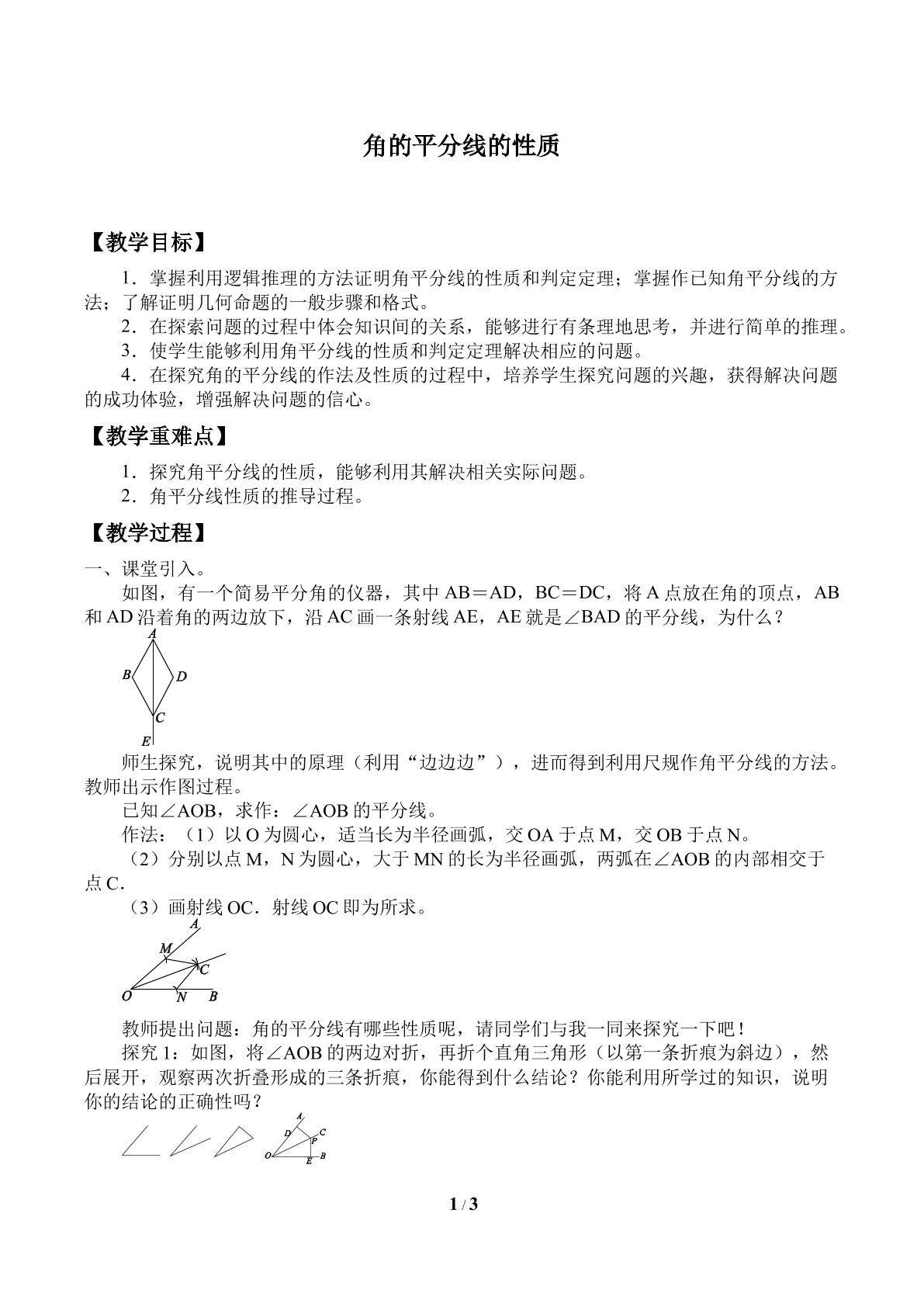 角的平分线的性质