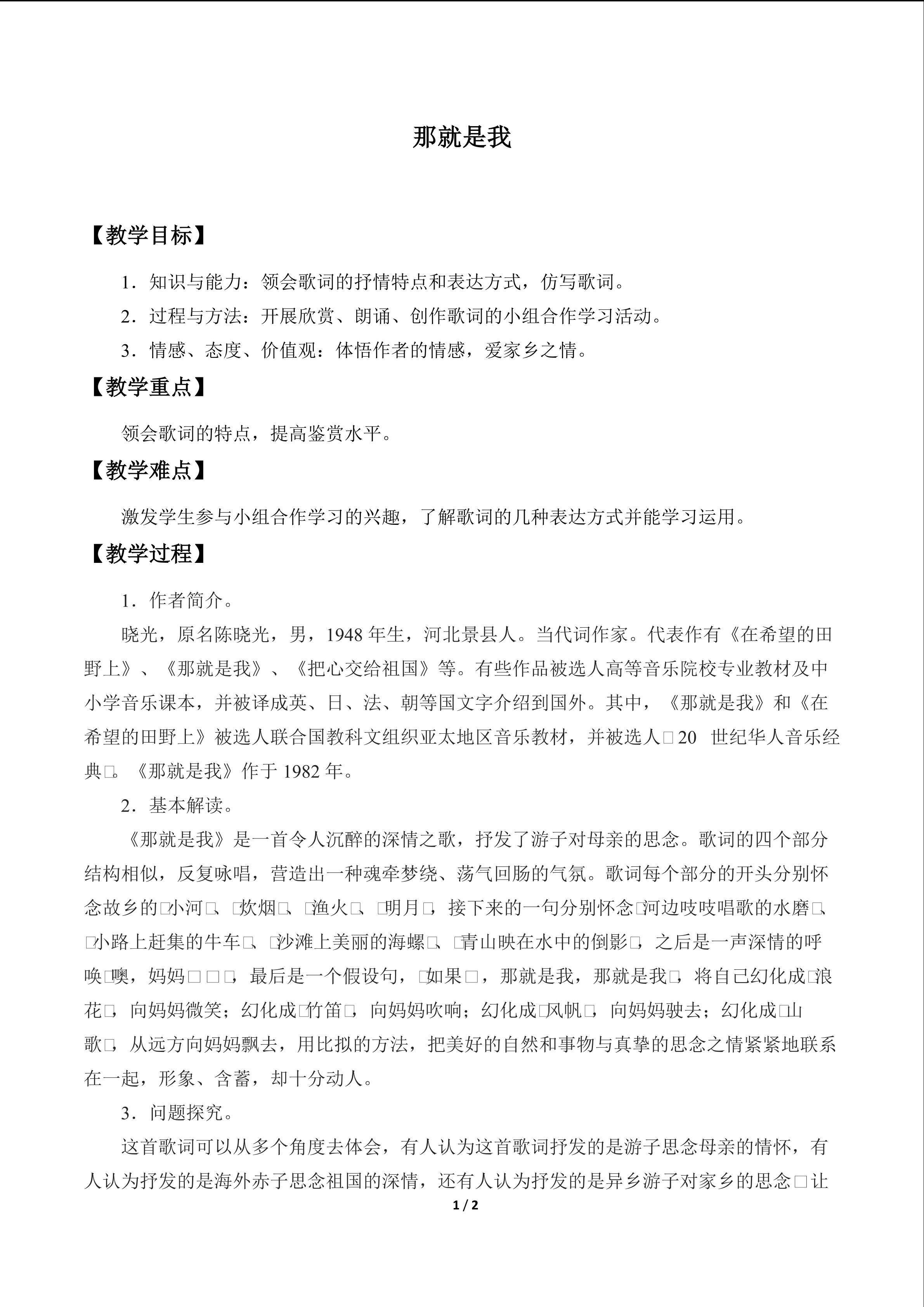 那就是我_教案2