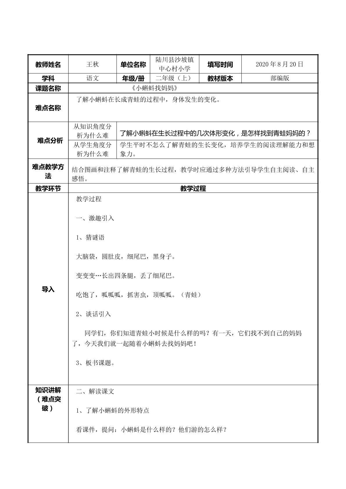 小蝌蚪找妈妈