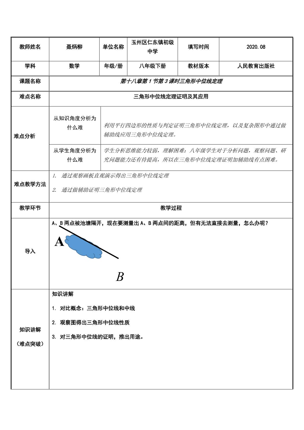 三角形中位线定理