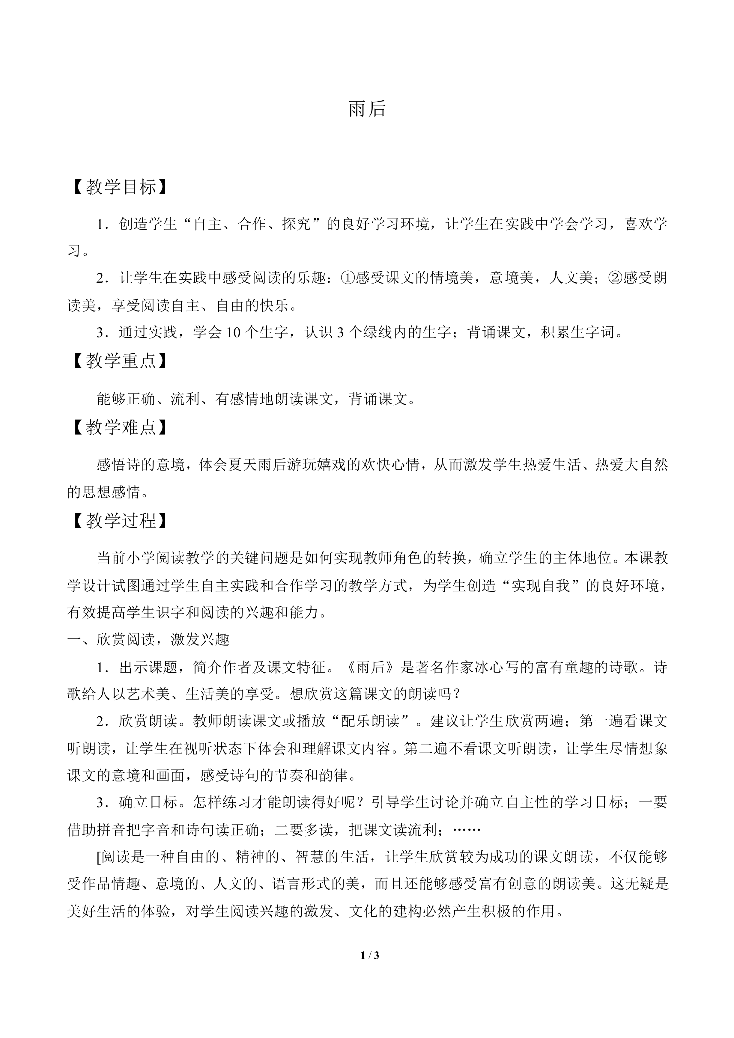 雨后_教案1