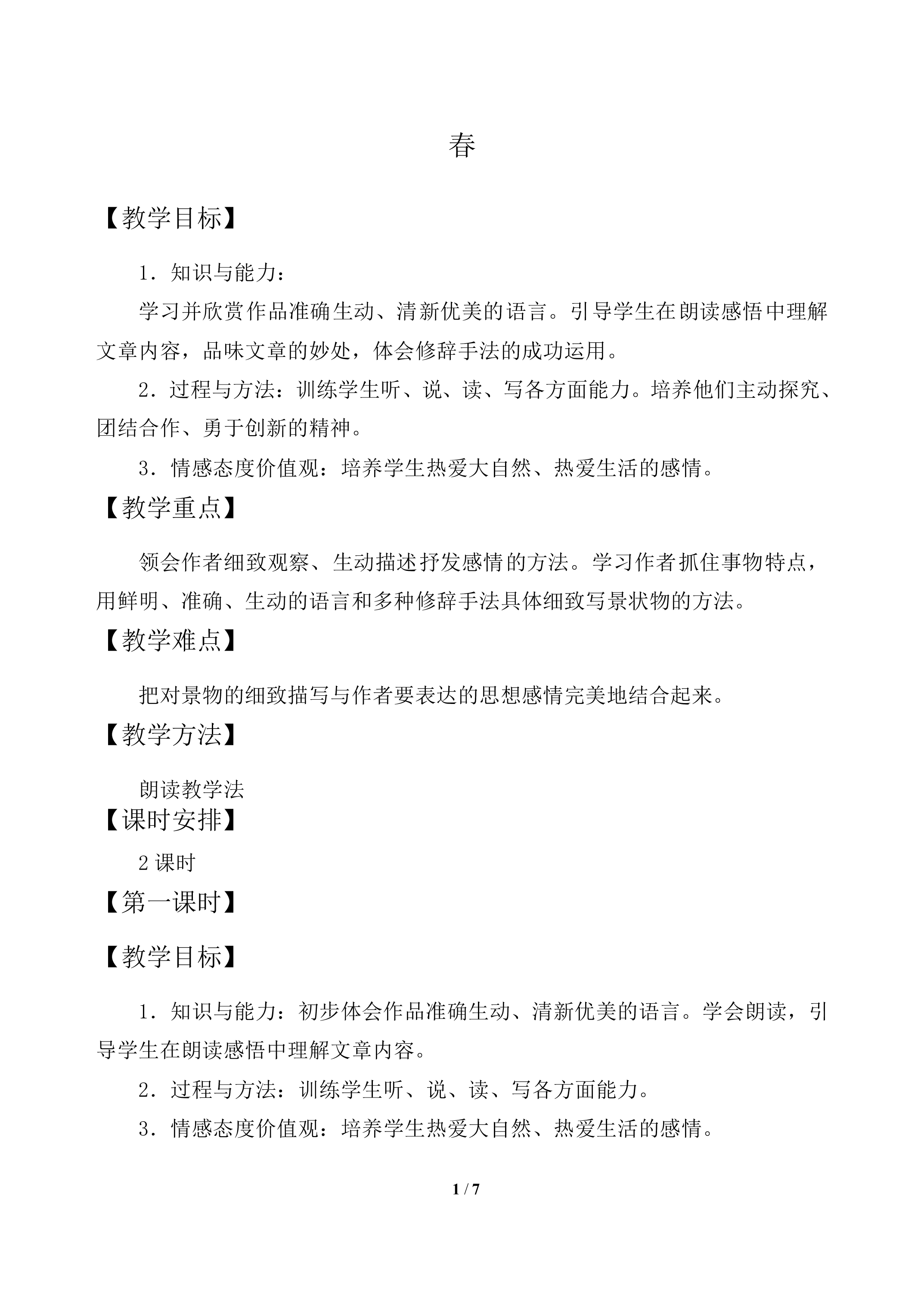 春_教案1