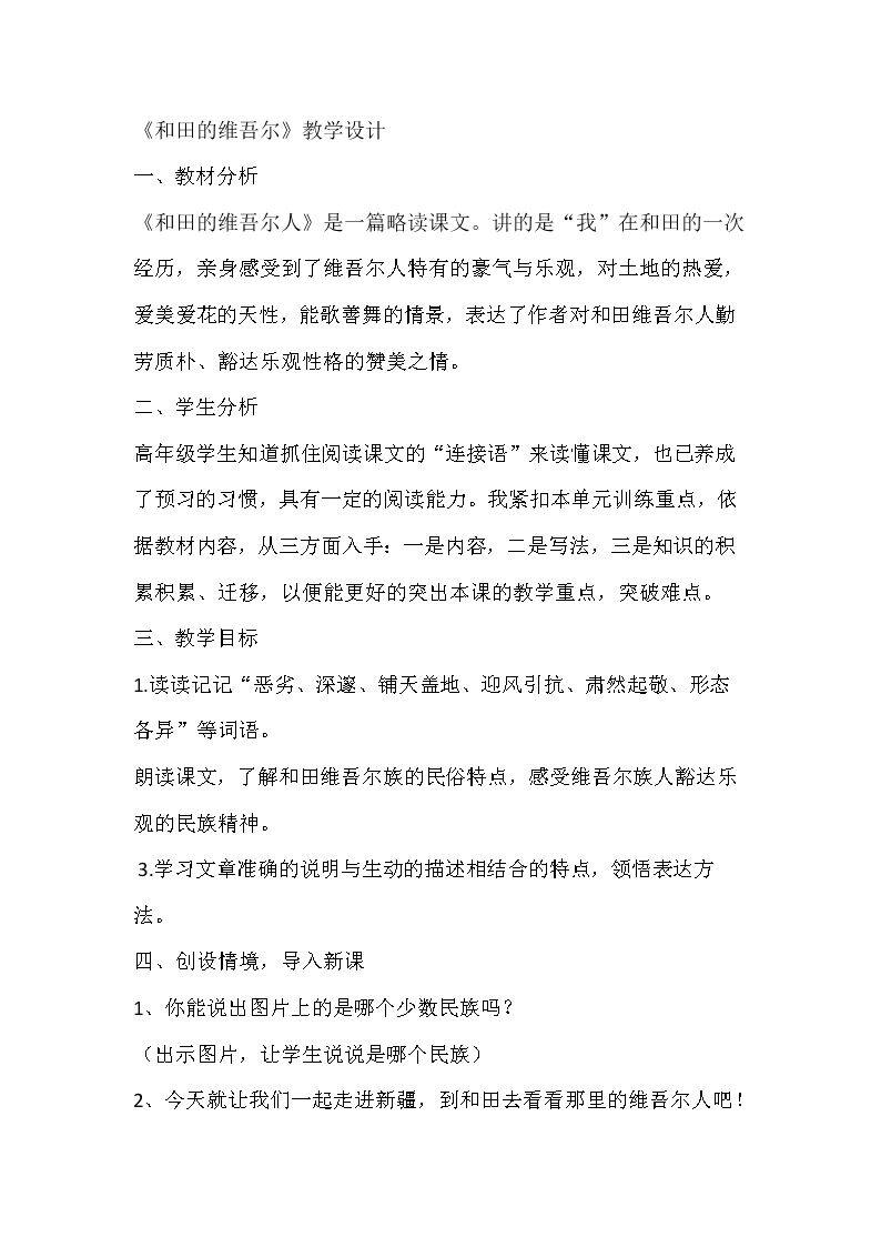 17* 和田的维吾尔