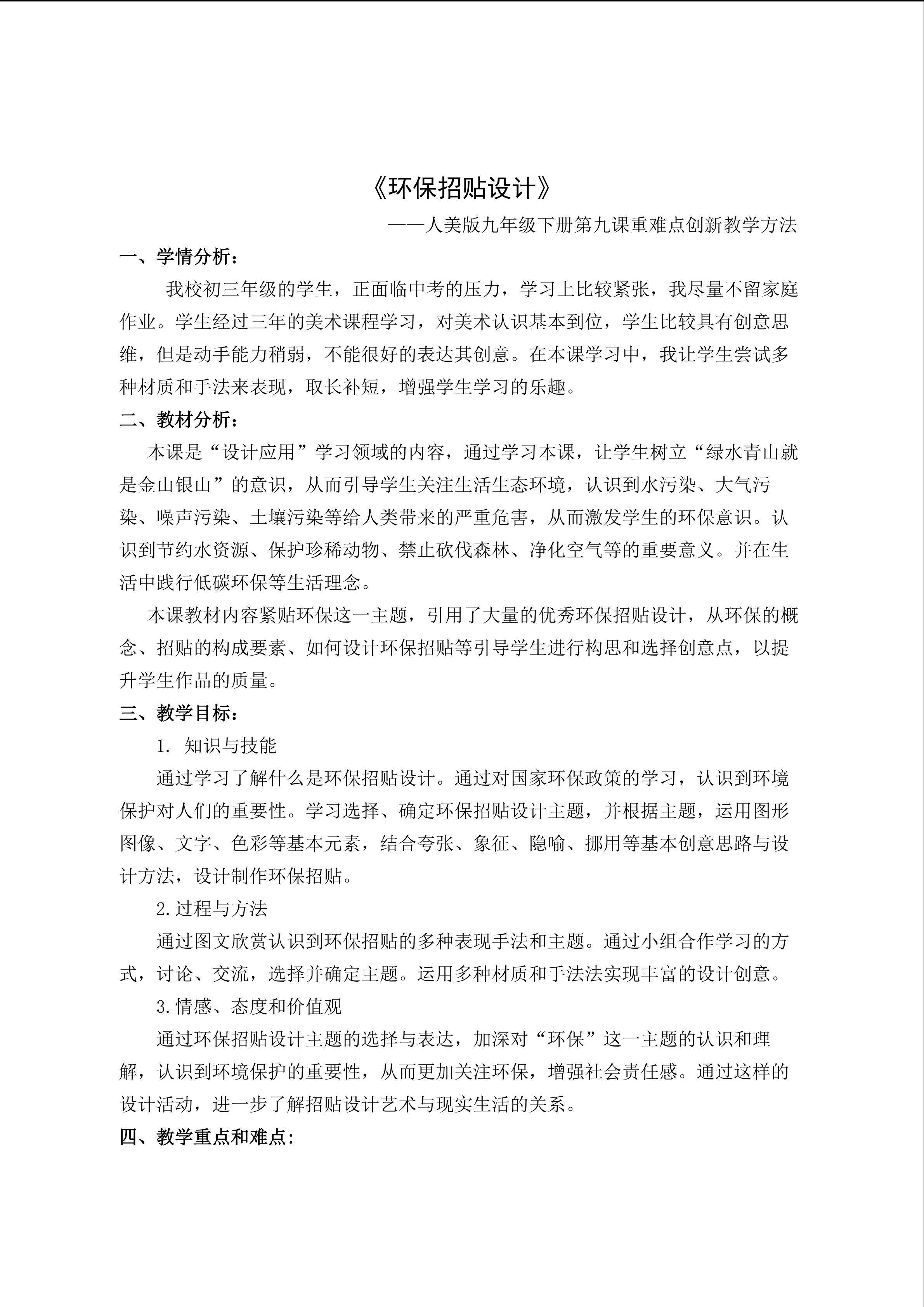 环保招贴设计