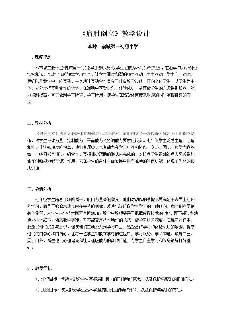 肩肘倒立--前滚翻成蹲立