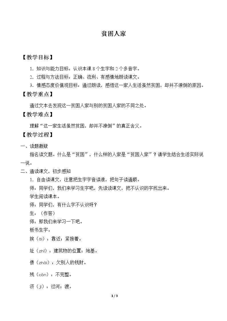 贫困人家