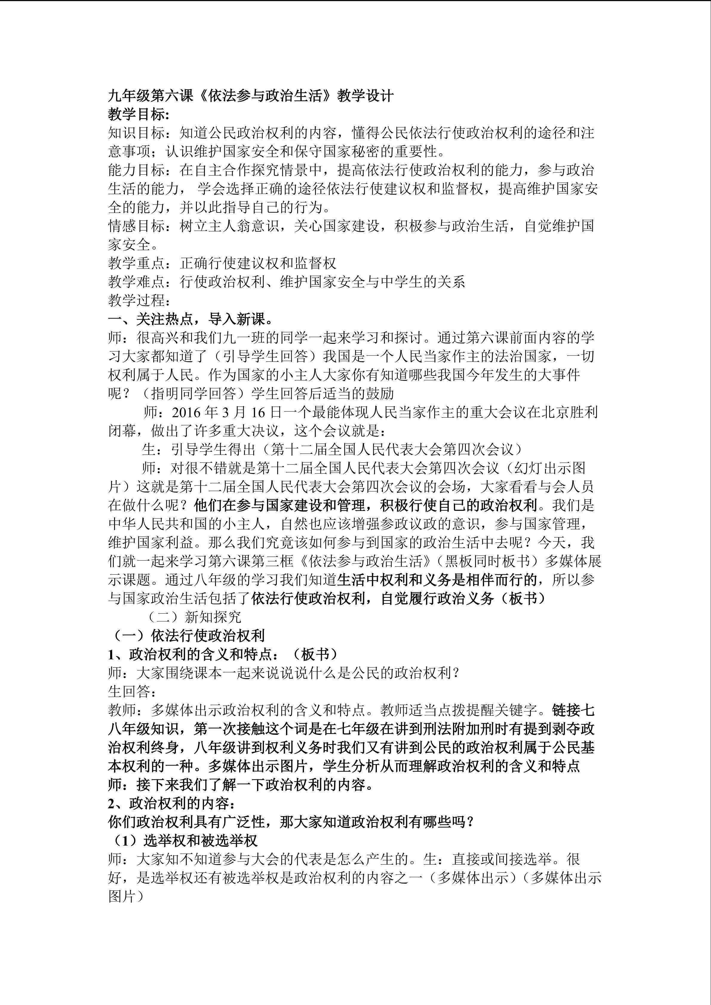 九年级第六课教师使用教学设计