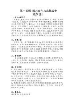 【★】8年级历史部编版上册教案第五单元第15课 国共合作与北伐战争