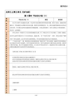 【★】3年级数学北师大版上册教案第3章《节余多少钱》