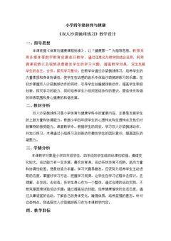 基本体操:沙袋抛球练习(双人)