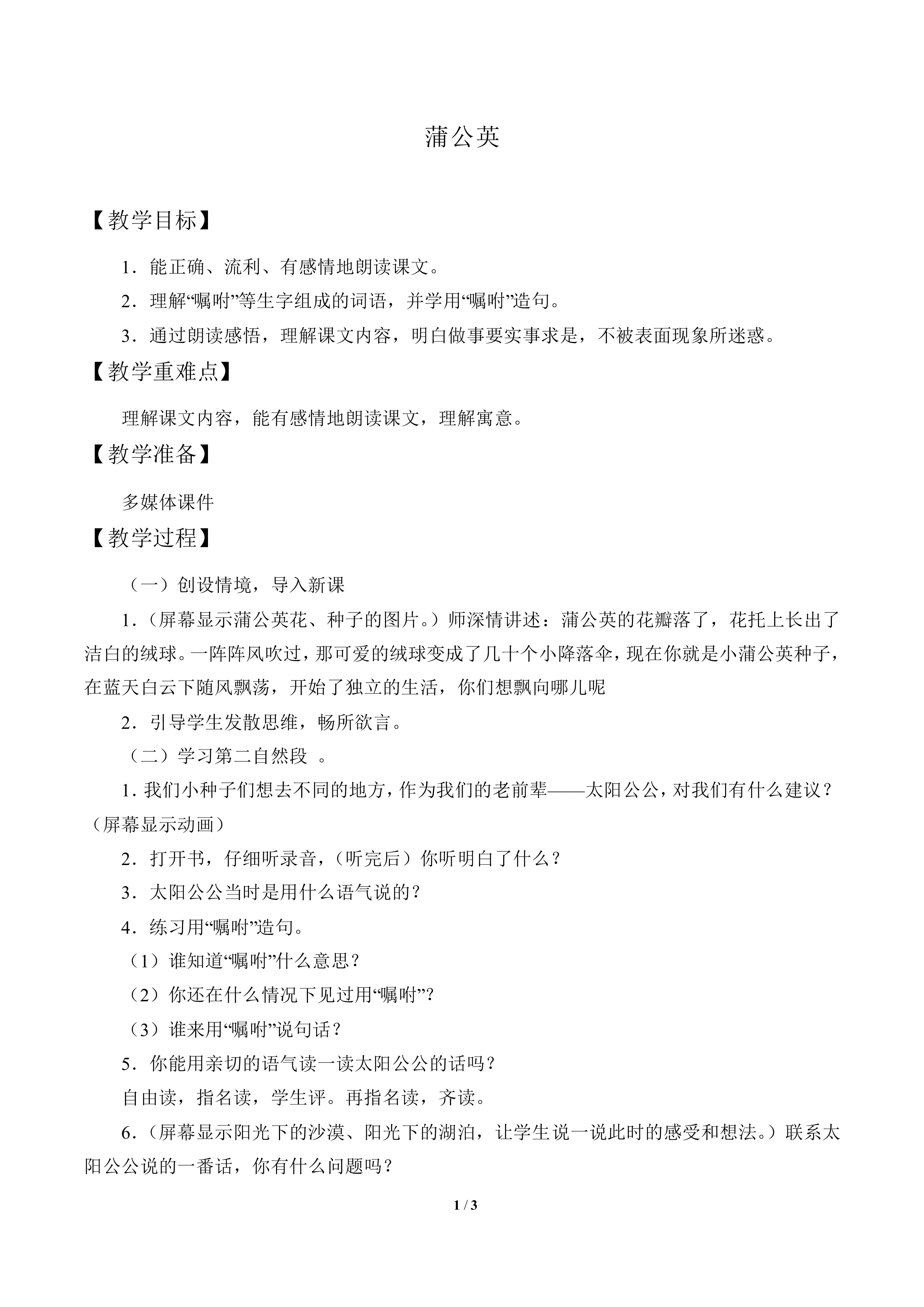 蒲公英_教案1