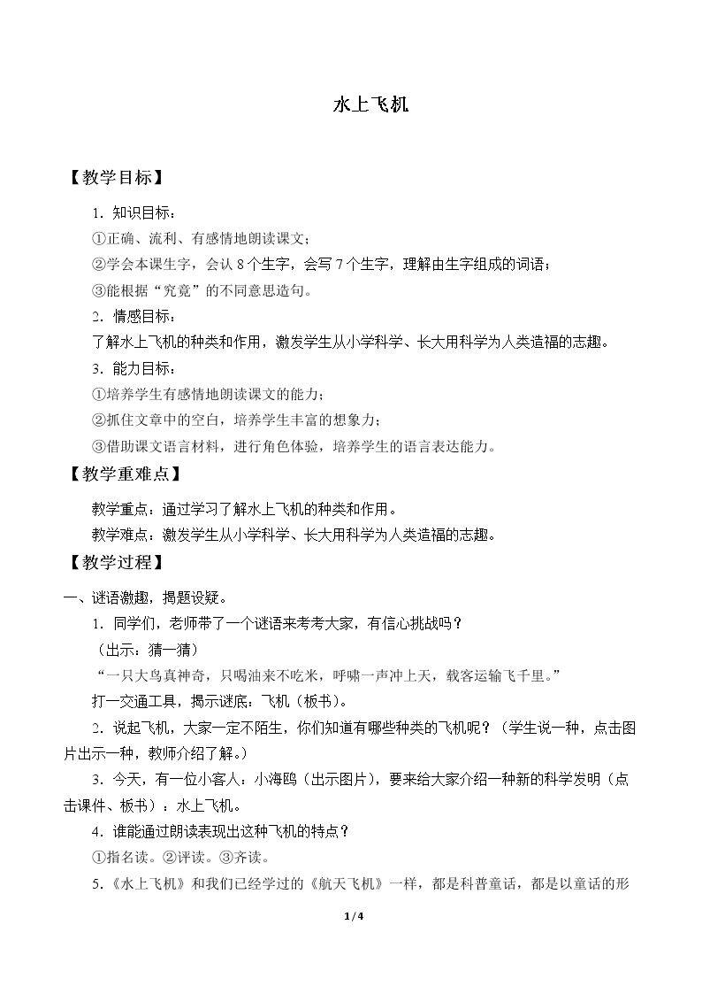 水上飞机
