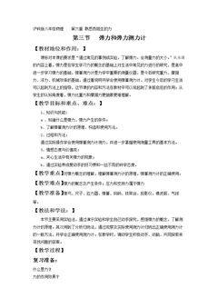 第三节 弹力与弹簧测力计