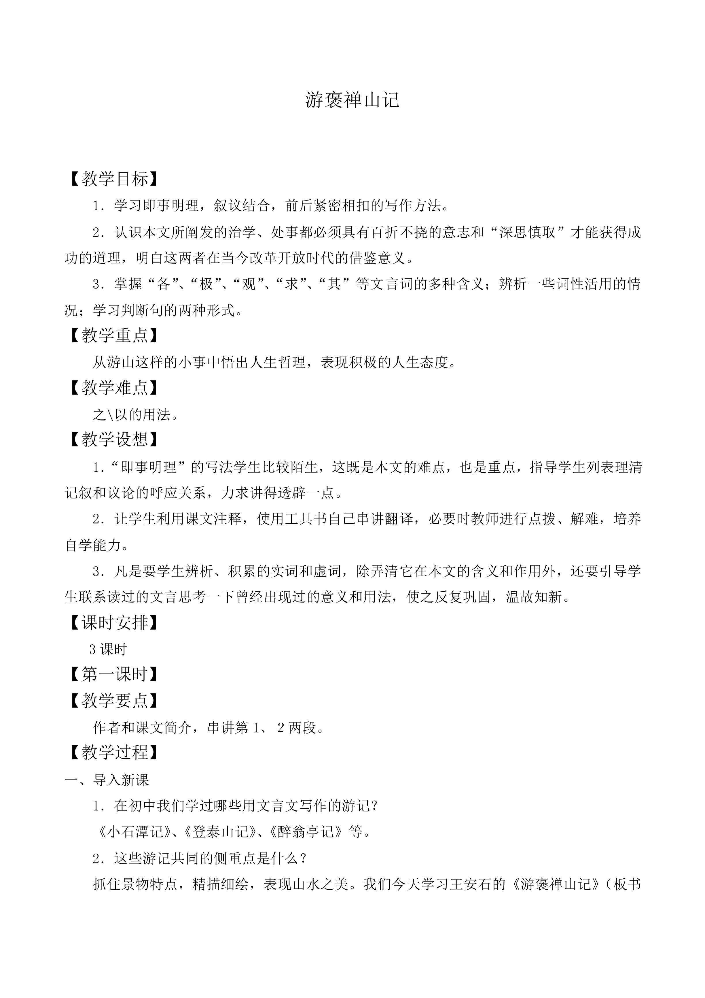 游褒禅山记_教案9