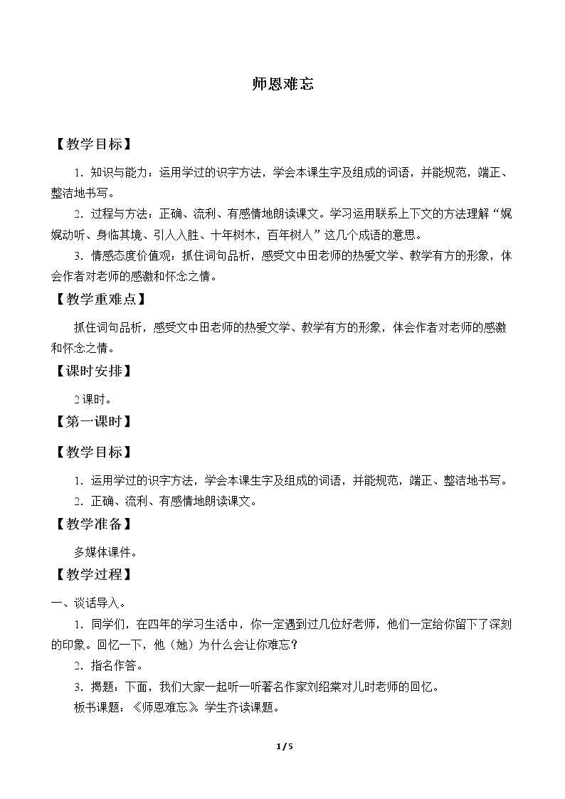 师恩难忘