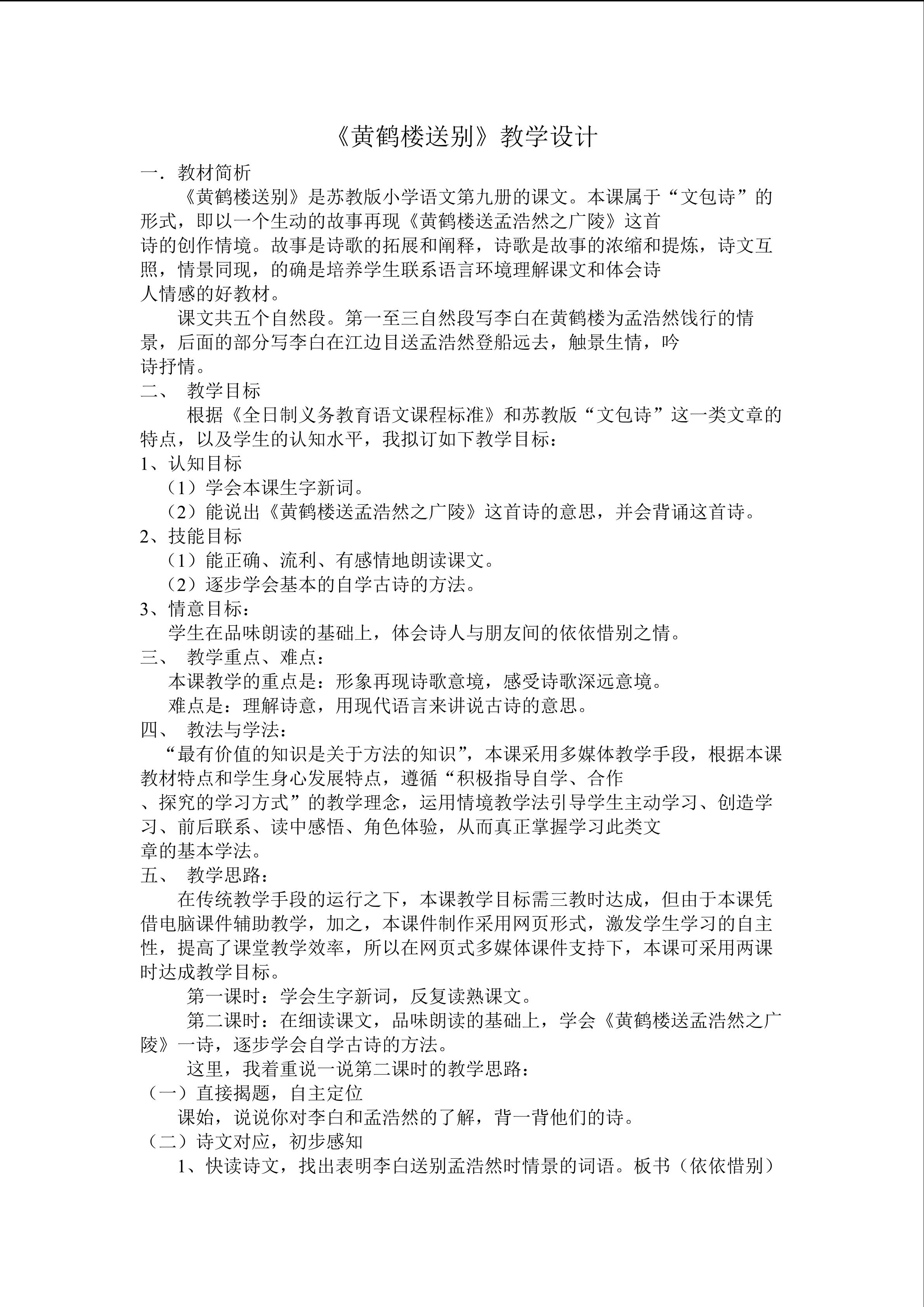 《黄鹤楼送别》教学设计