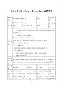 There’s Chinese dancing教学设计