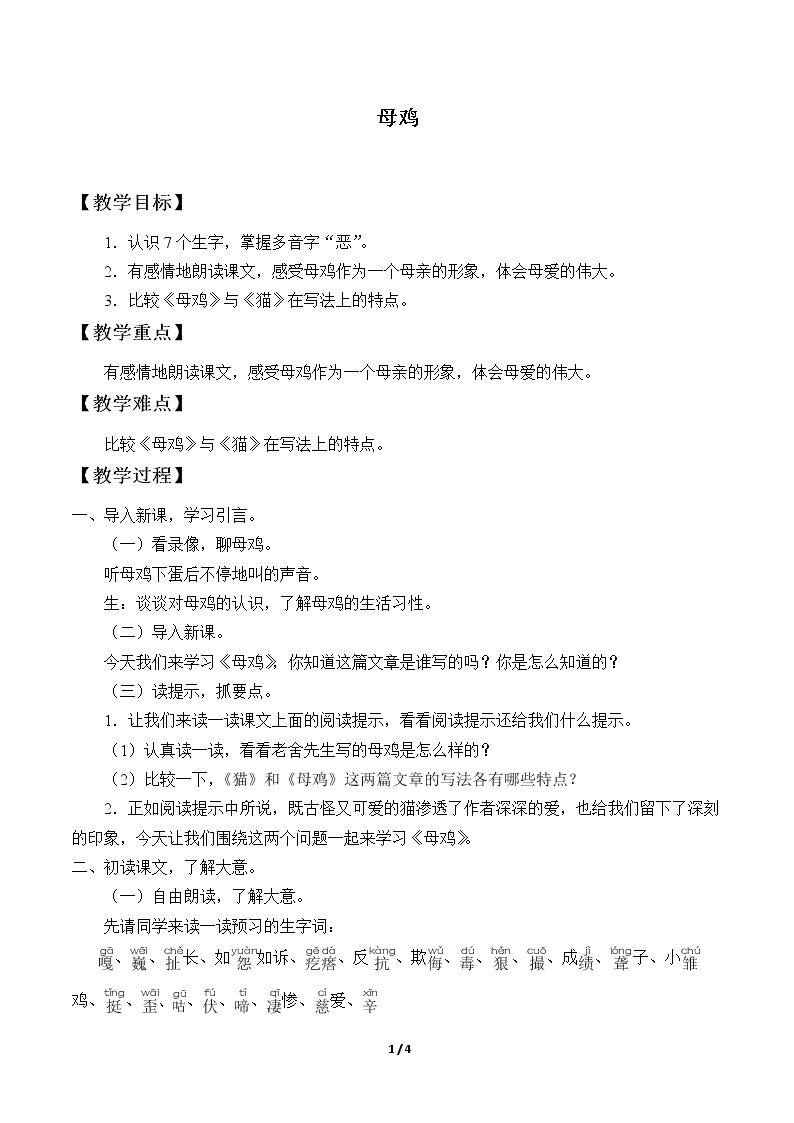16* 母鸡
