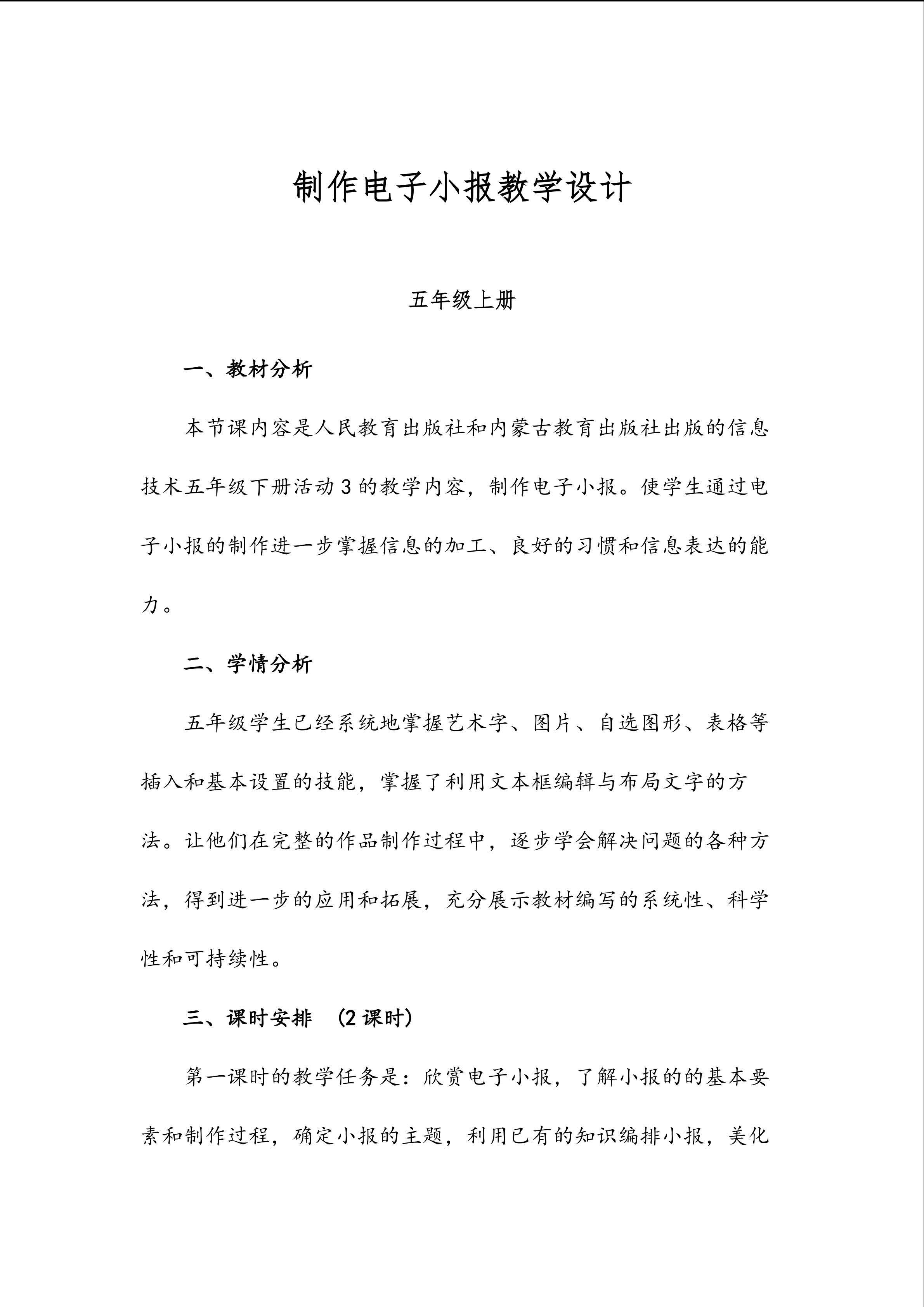 制作电子小报教学设计