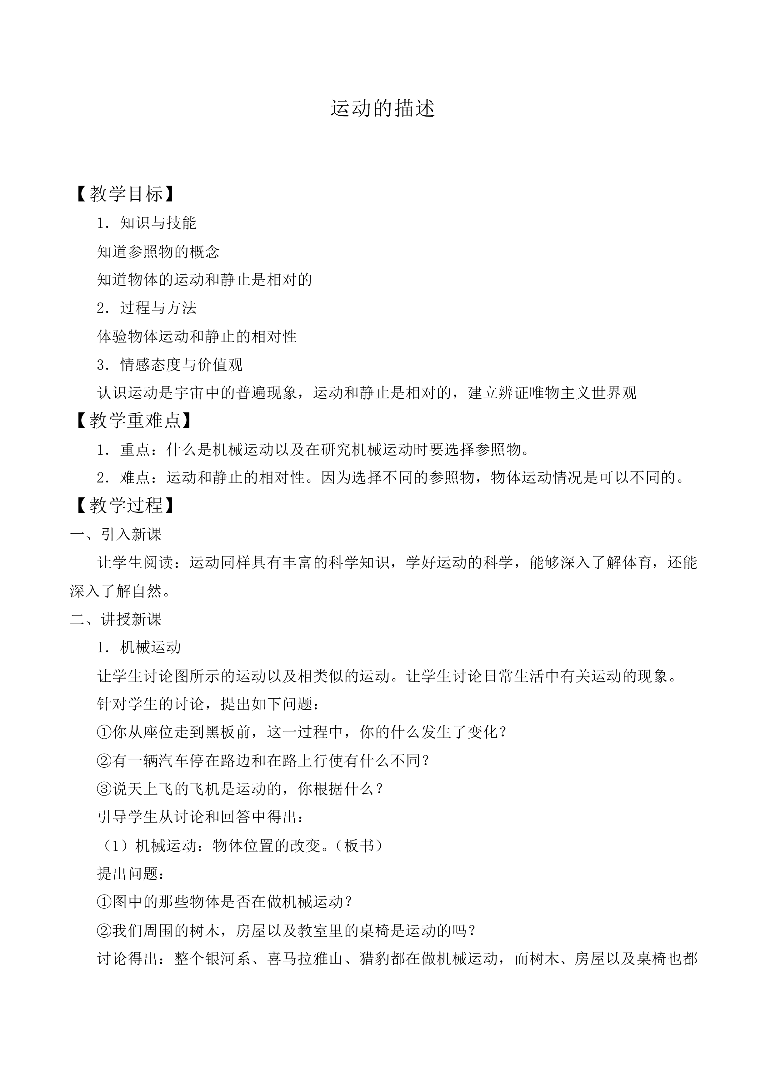 运动的描述_教案7