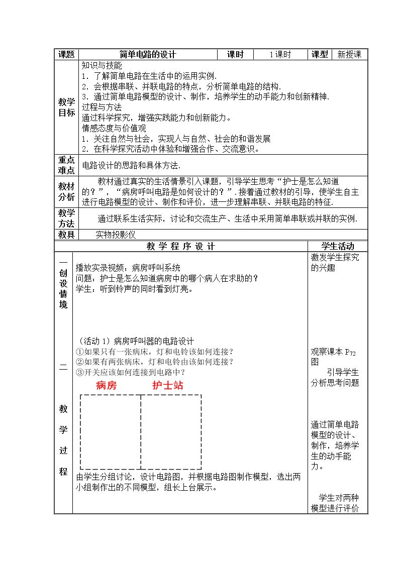 综合实践活动