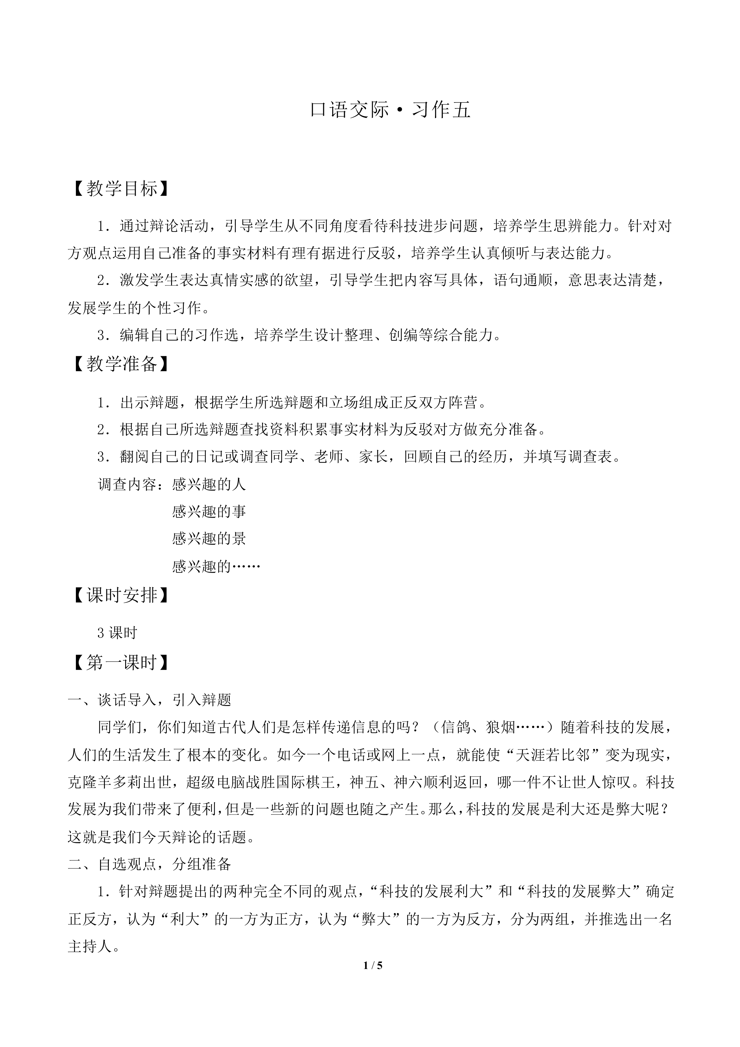 口语交际·习作五 _教案1