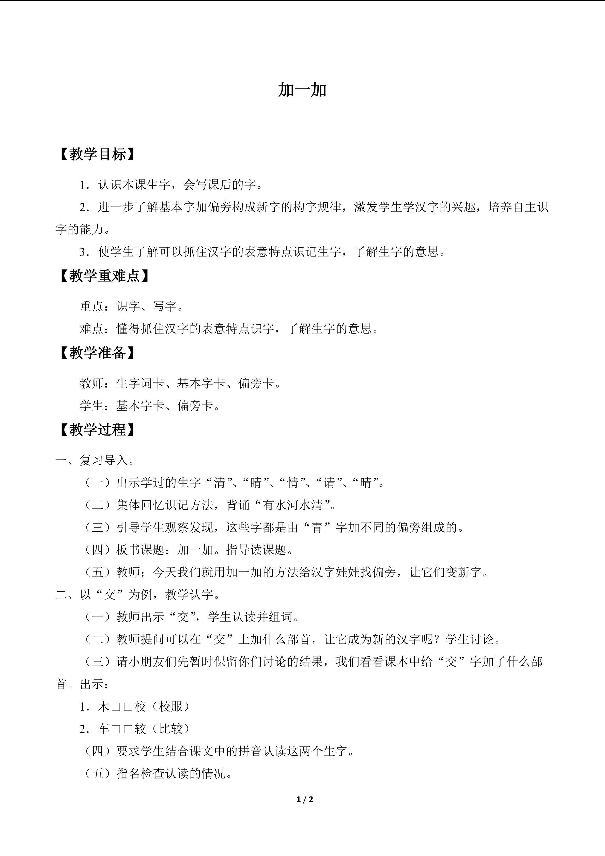 加一加_教案1