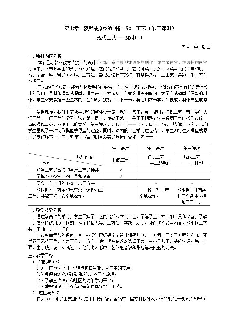 二  工艺