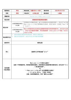 七年级上册Starter Unit3 What color is it?