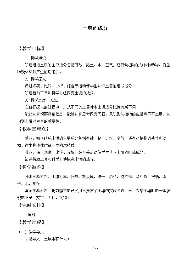 土壤的成分