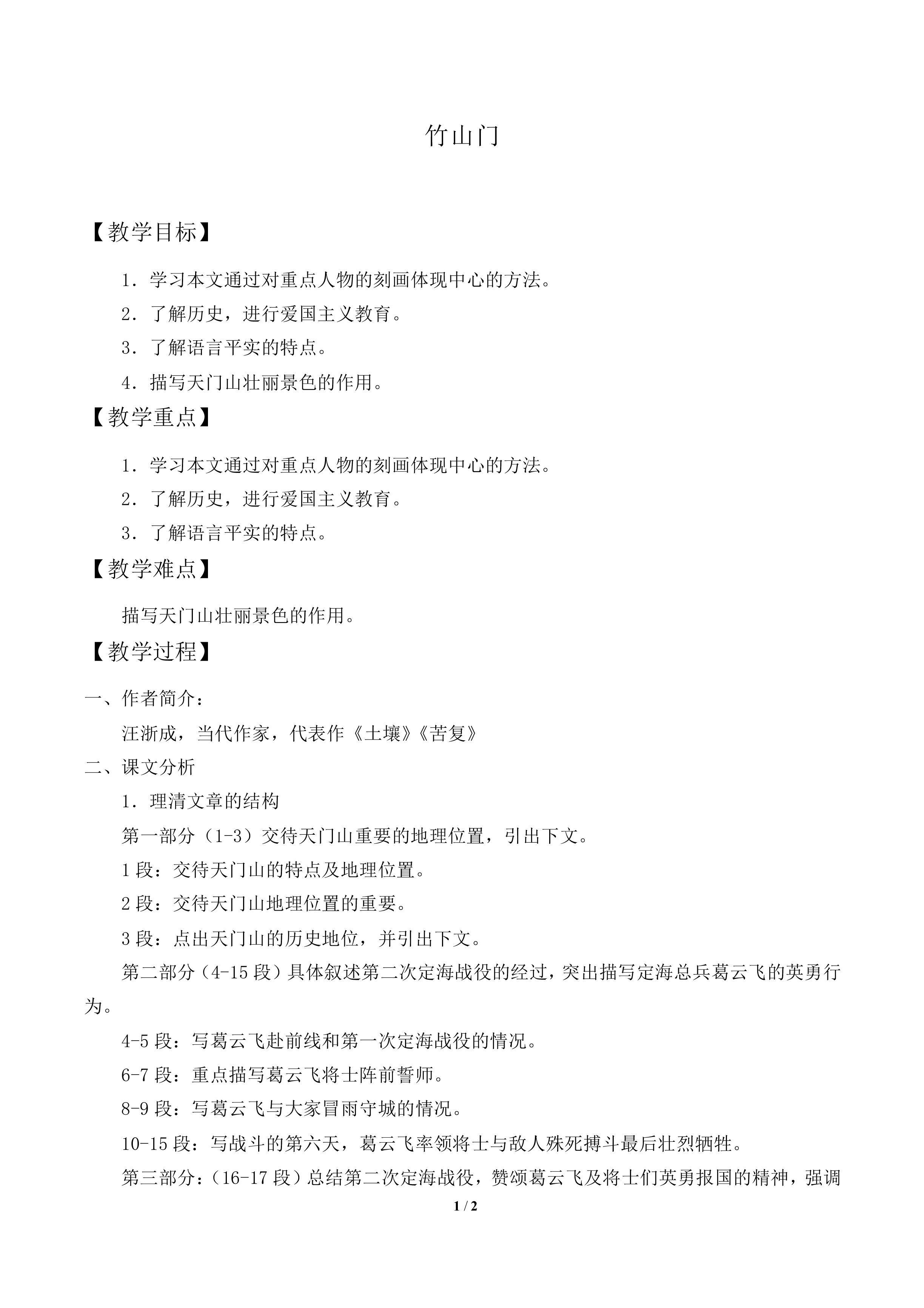 竹山门_教案1