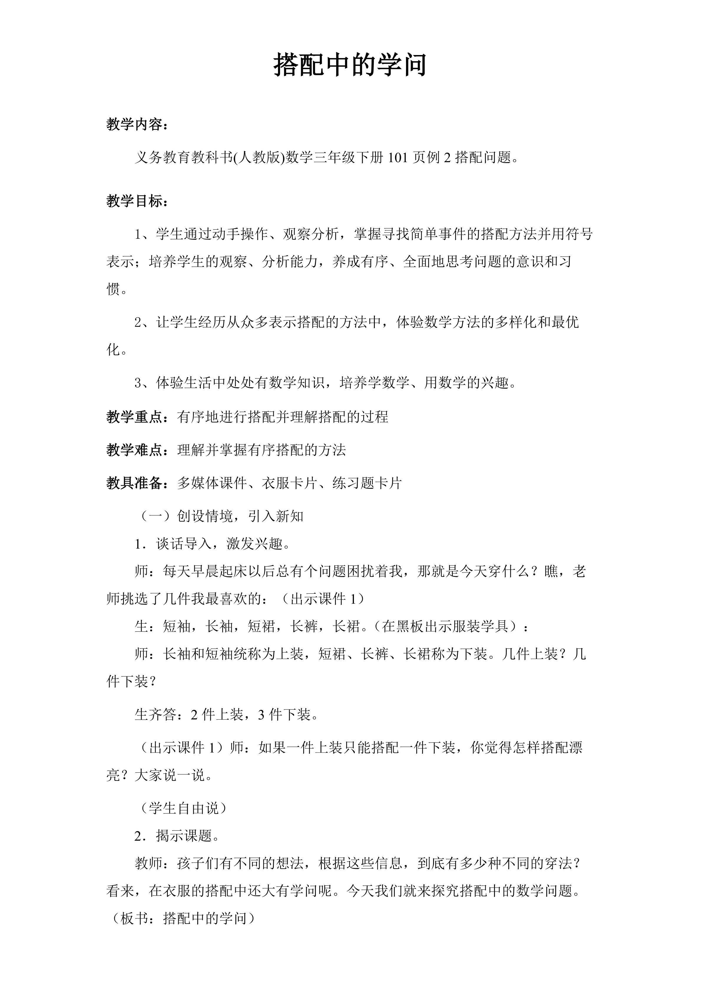 搭配中的学问