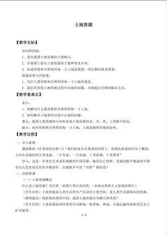 土地资源_教案1