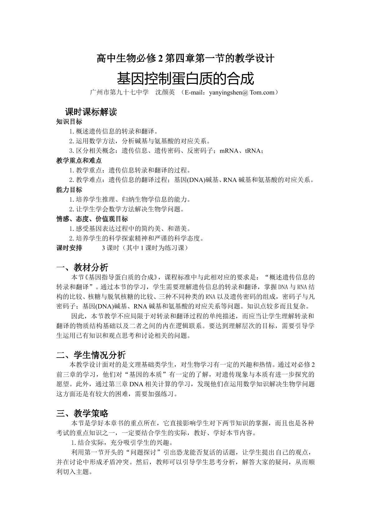 生物高中必修2第四章第一节教学设计2