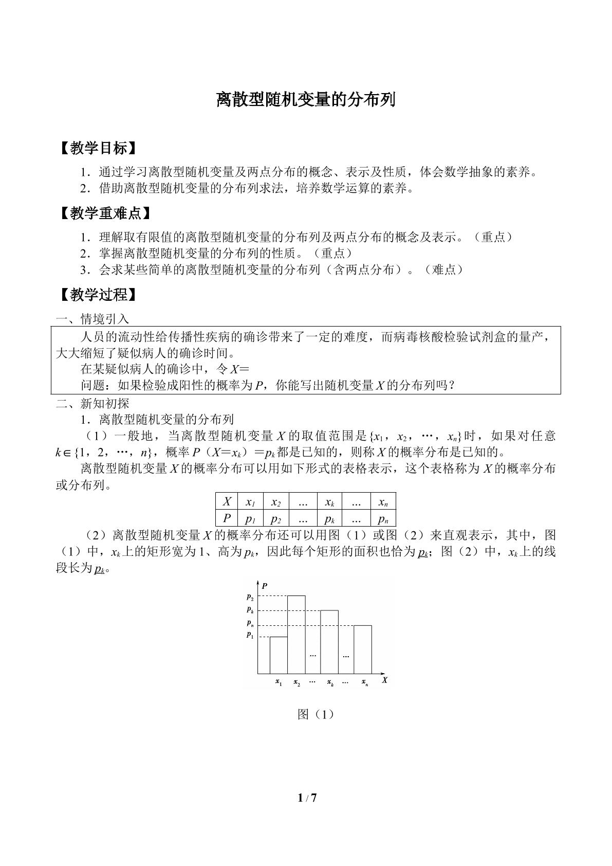 离散型随机变量的分布列