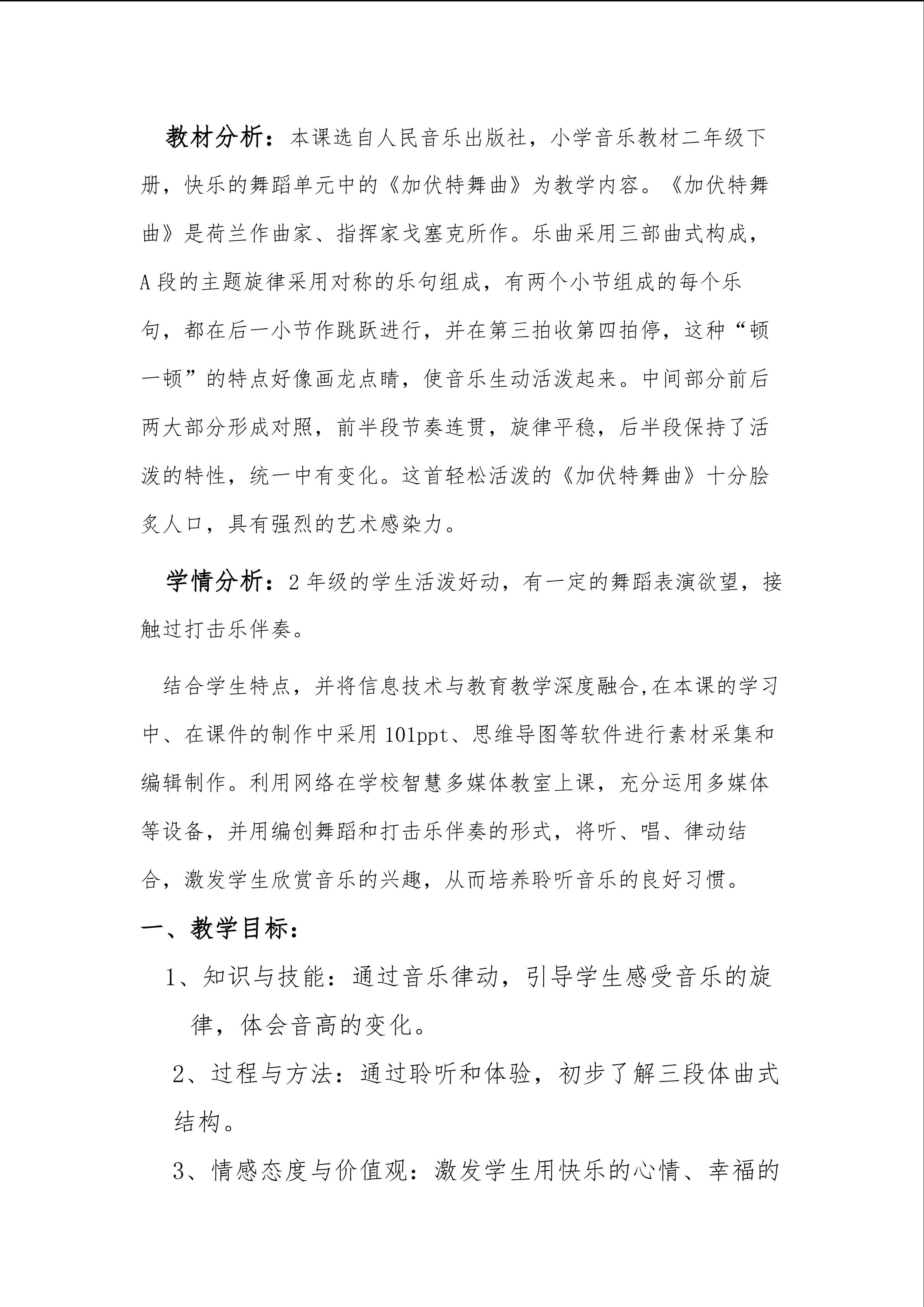 加伏特舞曲